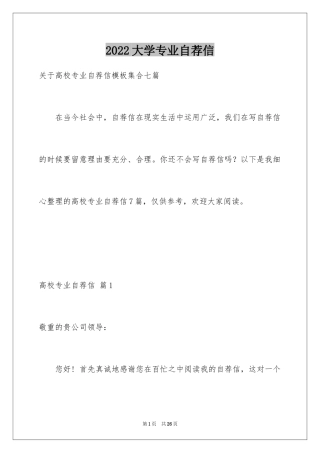 2024大学专业自荐信_32