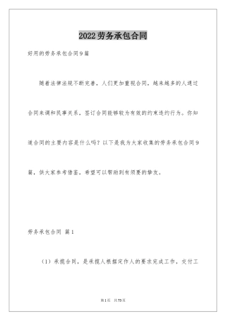 2024劳务承包合同_142