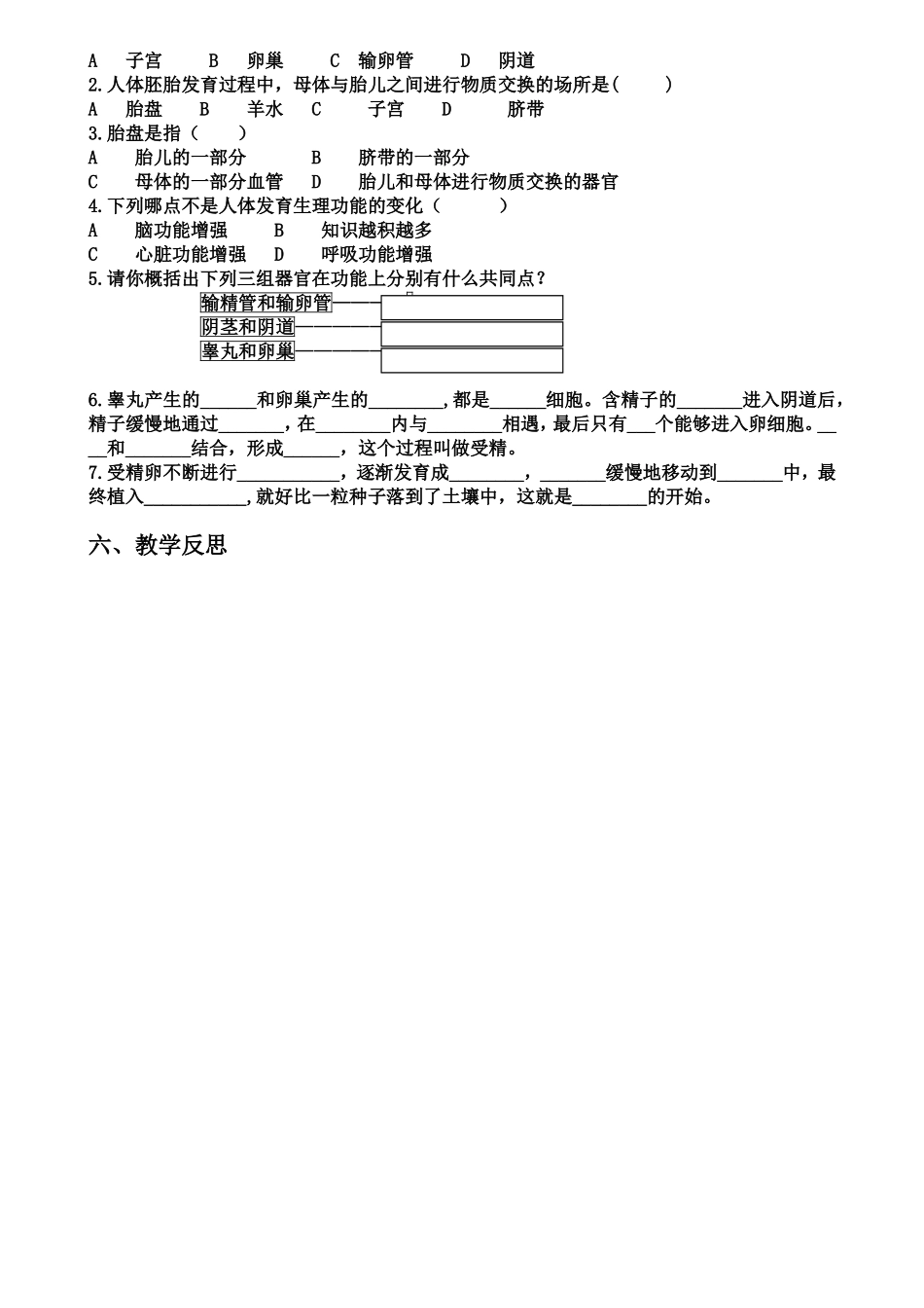 人的生殖和发育试卷讲评教案_第2页