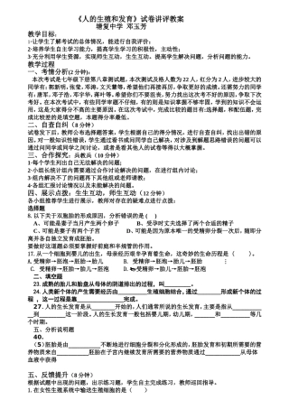 人的生殖和发育试卷讲评教案