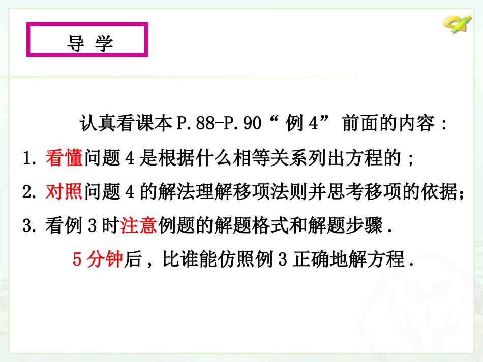 合并同类项与移项（3）_第3页