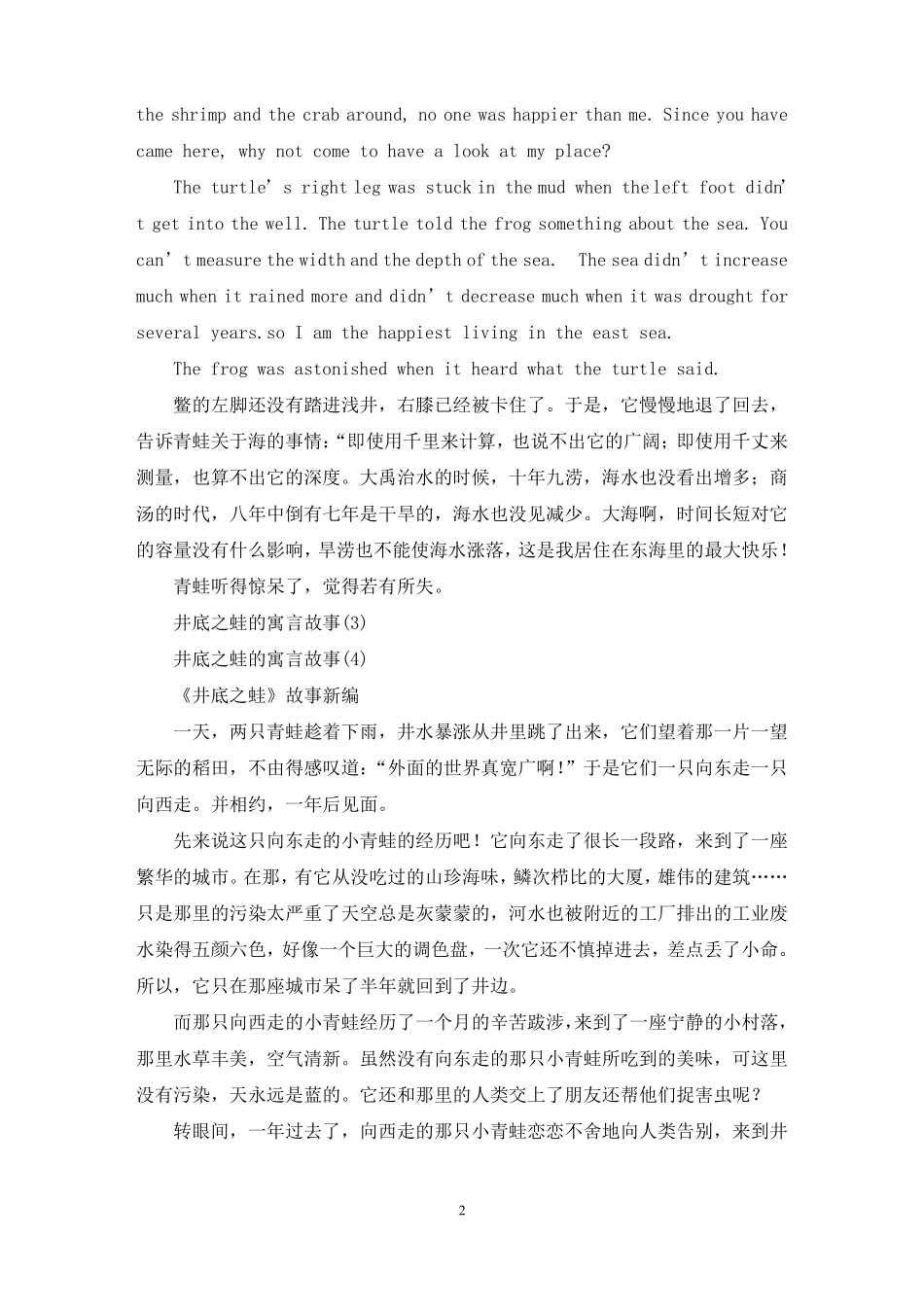 最新井底之蛙的寓言故事16篇_第2页