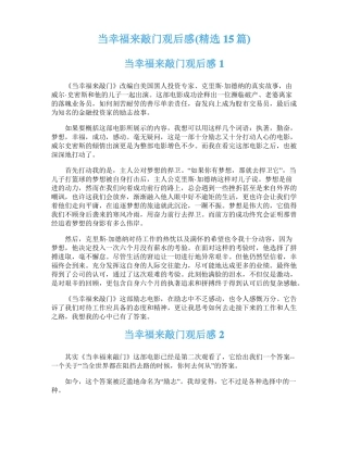 当幸福来敲门观后感精选15篇