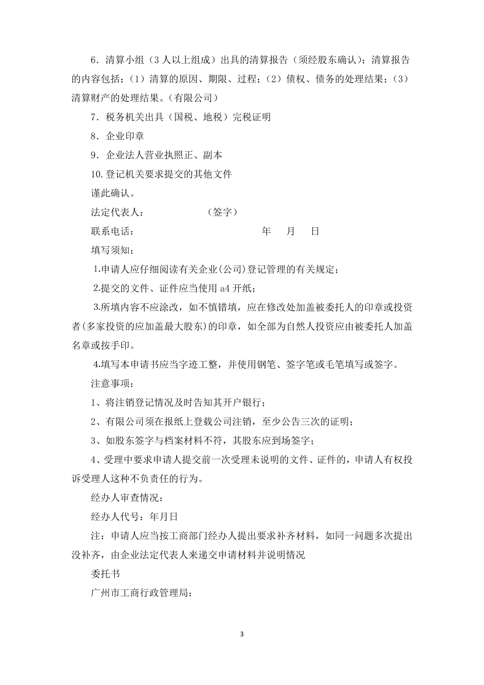 公司注销登记申请书最新_第3页