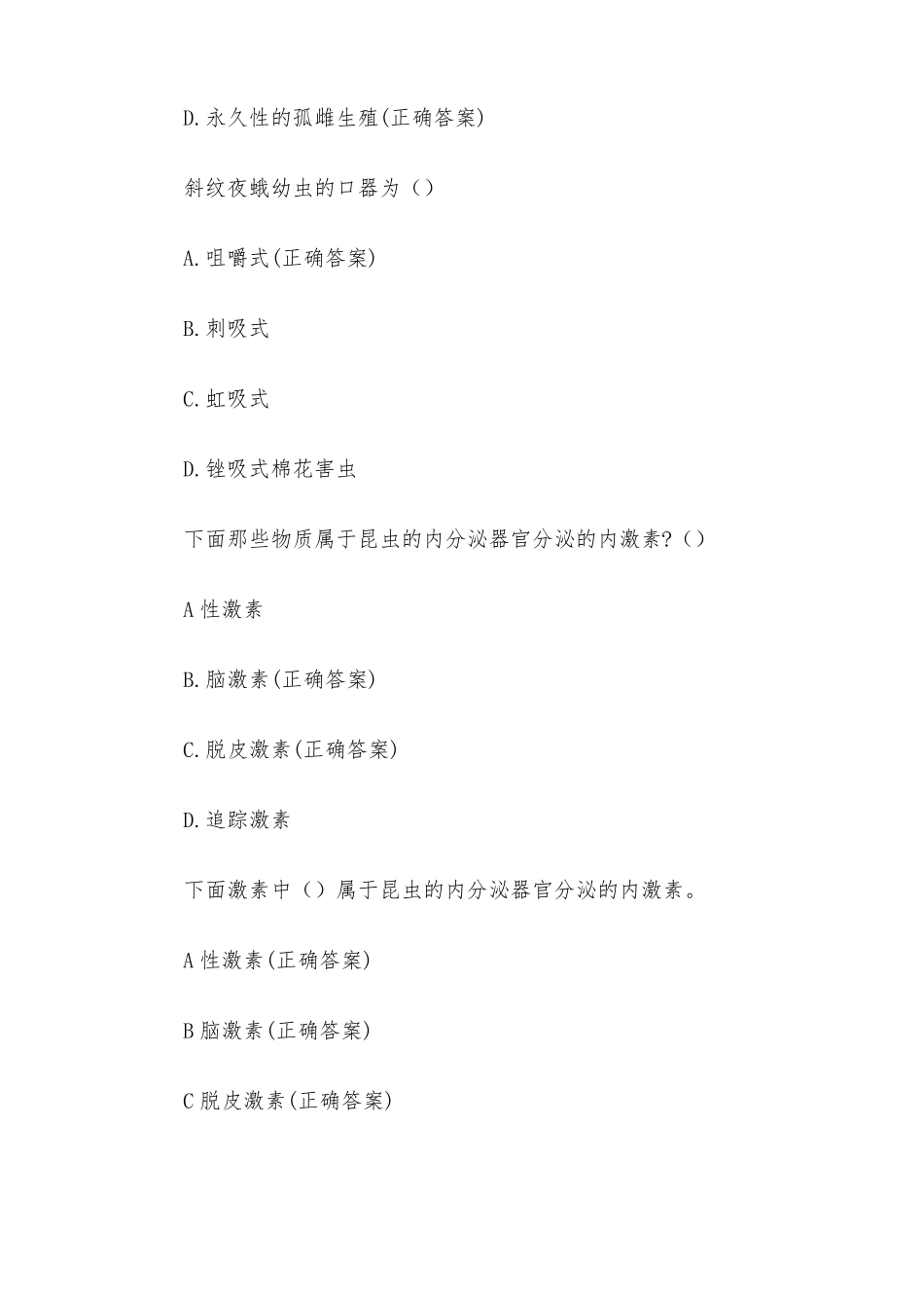 昆虫知识竞赛题库含答案_第2页