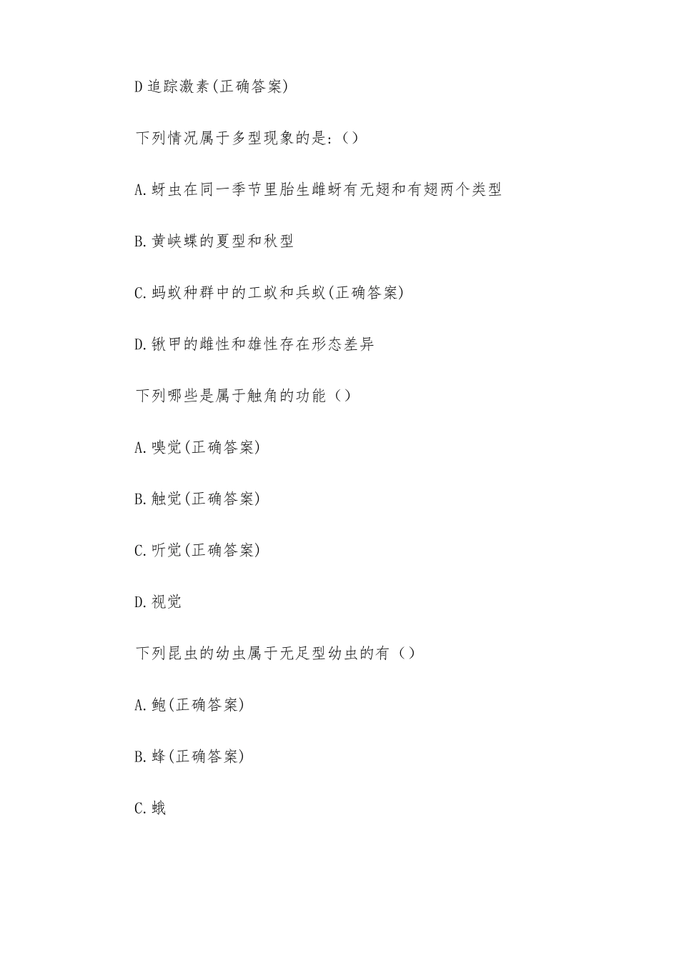 昆虫知识竞赛题库含答案_第3页