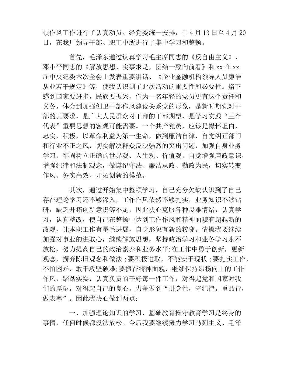 有关纪律作风整顿心得体会范文_第3页