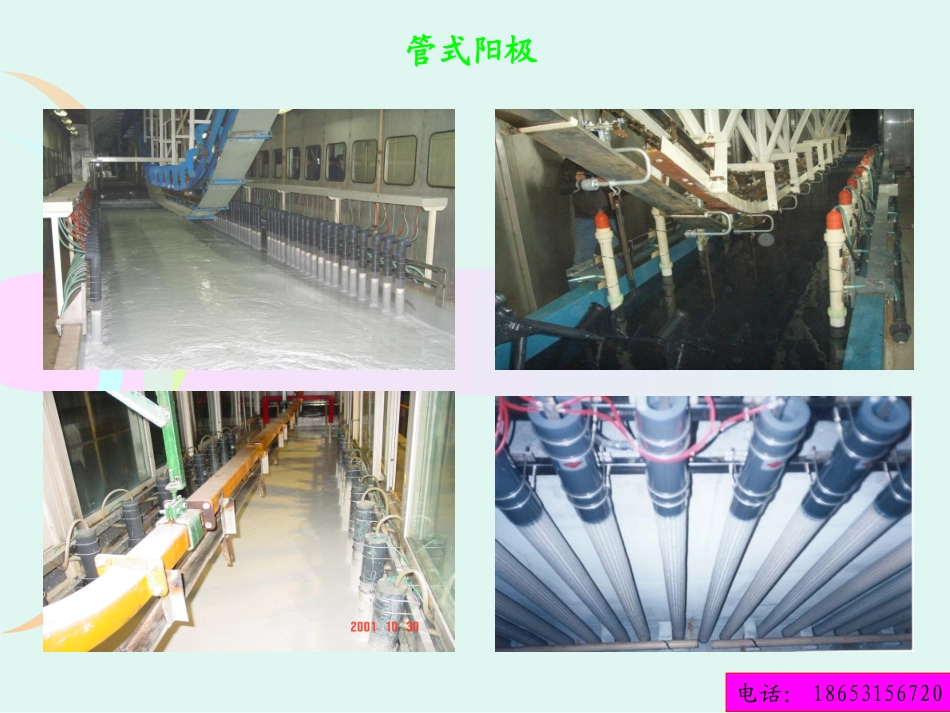 电泳阳极系统_第3页