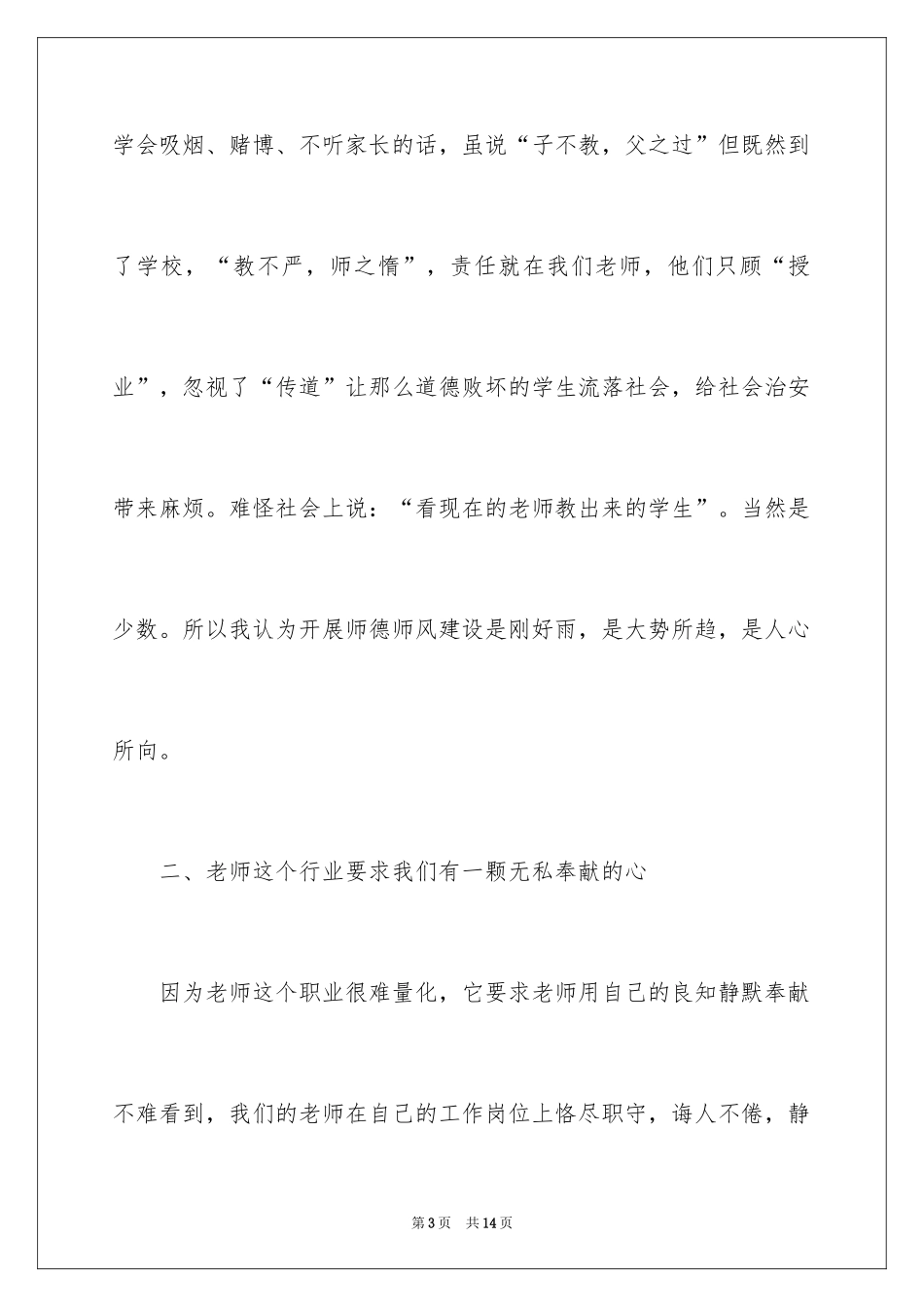 2024大学教师职业道德的演讲稿_1_第3页
