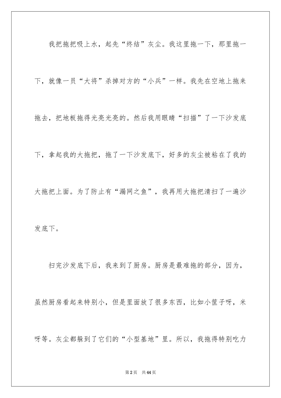 2024做家务日记_164_第2页