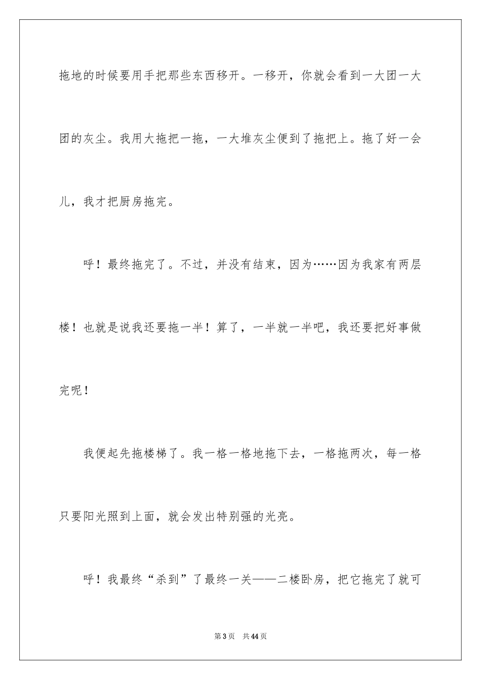 2024做家务日记_164_第3页