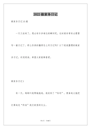 2024做家务日记_164