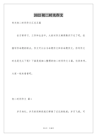 2024初二时光作文_156