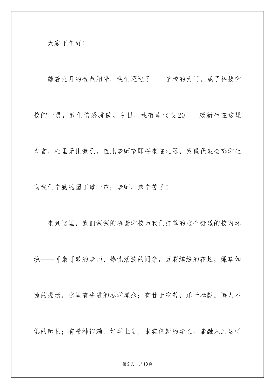 2024大学新生开学演讲稿_13_第2页