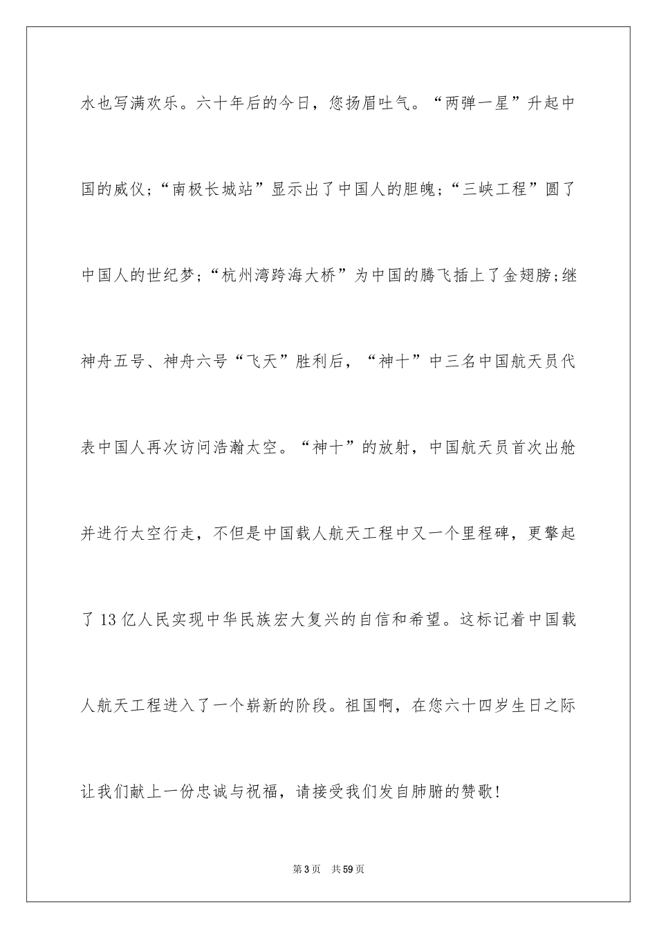 2024国庆节讲话稿_7_第3页