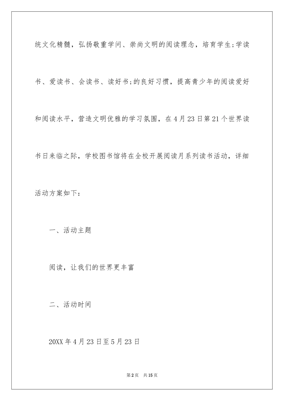 2024全民阅读日活动方案-_第2页