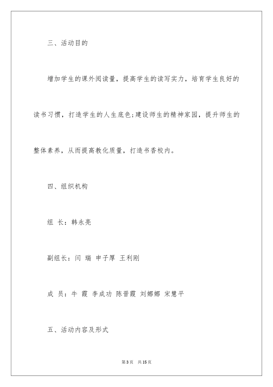 2024全民阅读日活动方案-_第3页