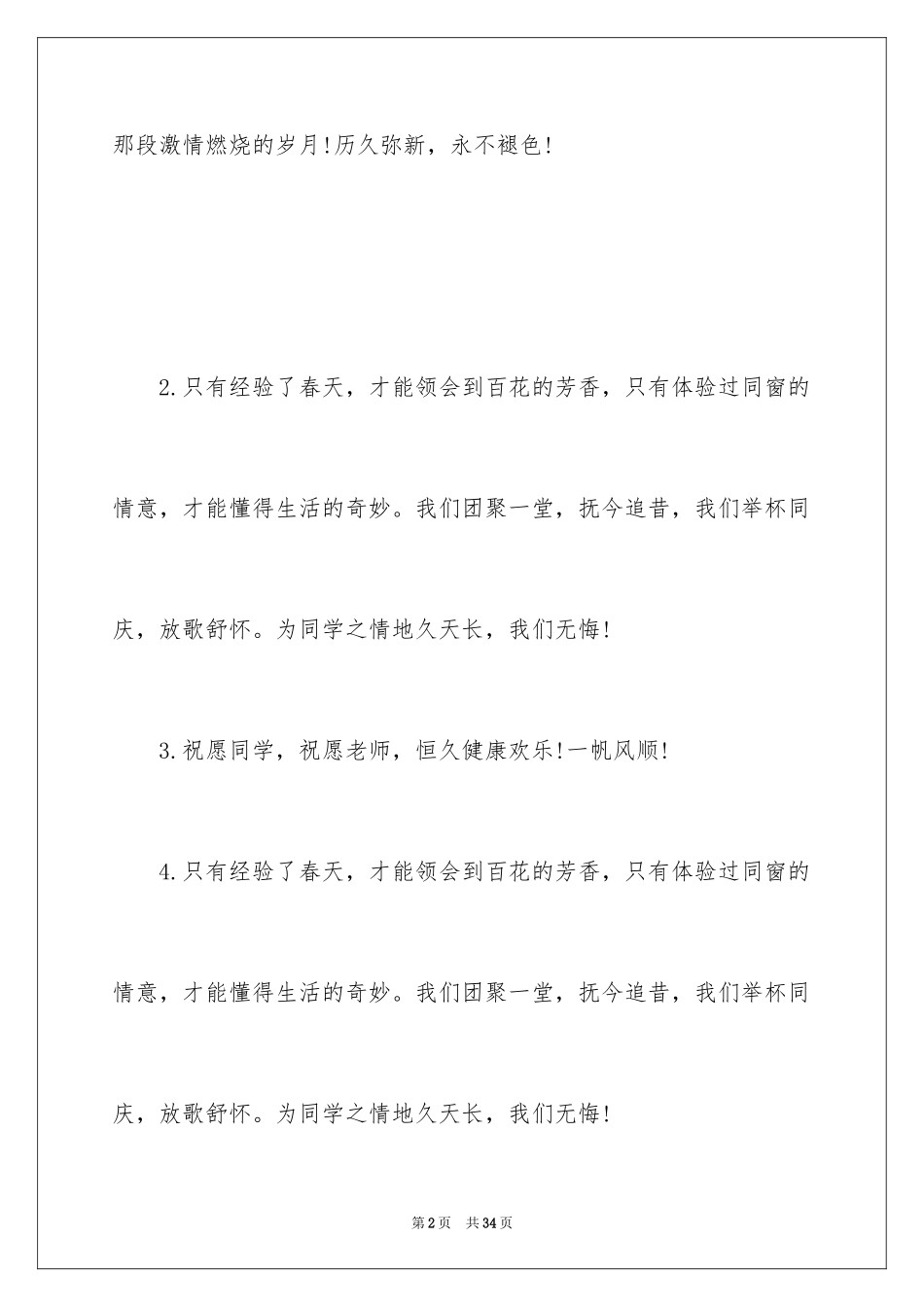 2024初中同学聚会祝酒词_6_第2页