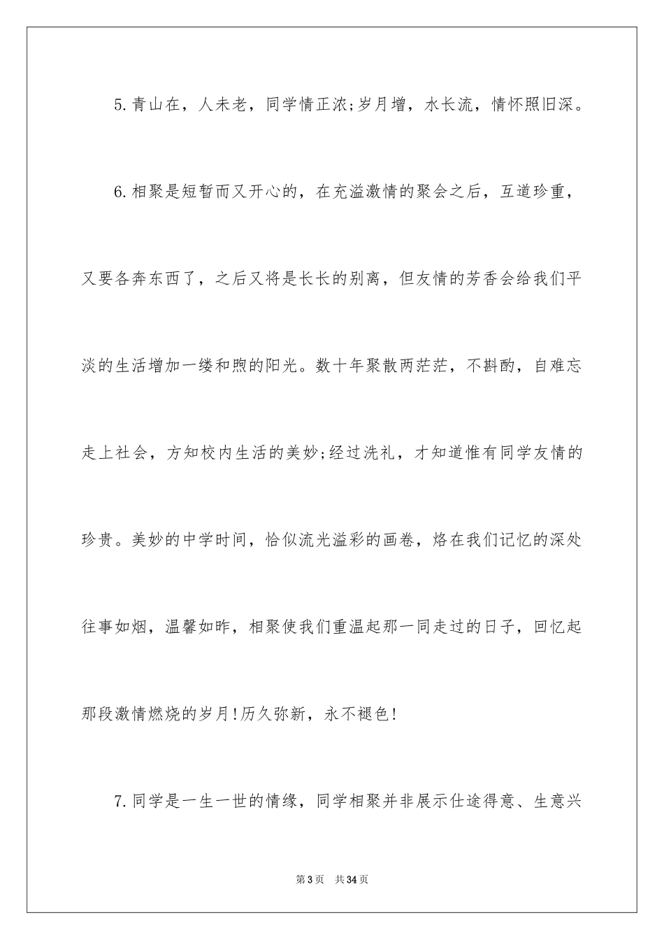 2024初中同学聚会祝酒词_6_第3页