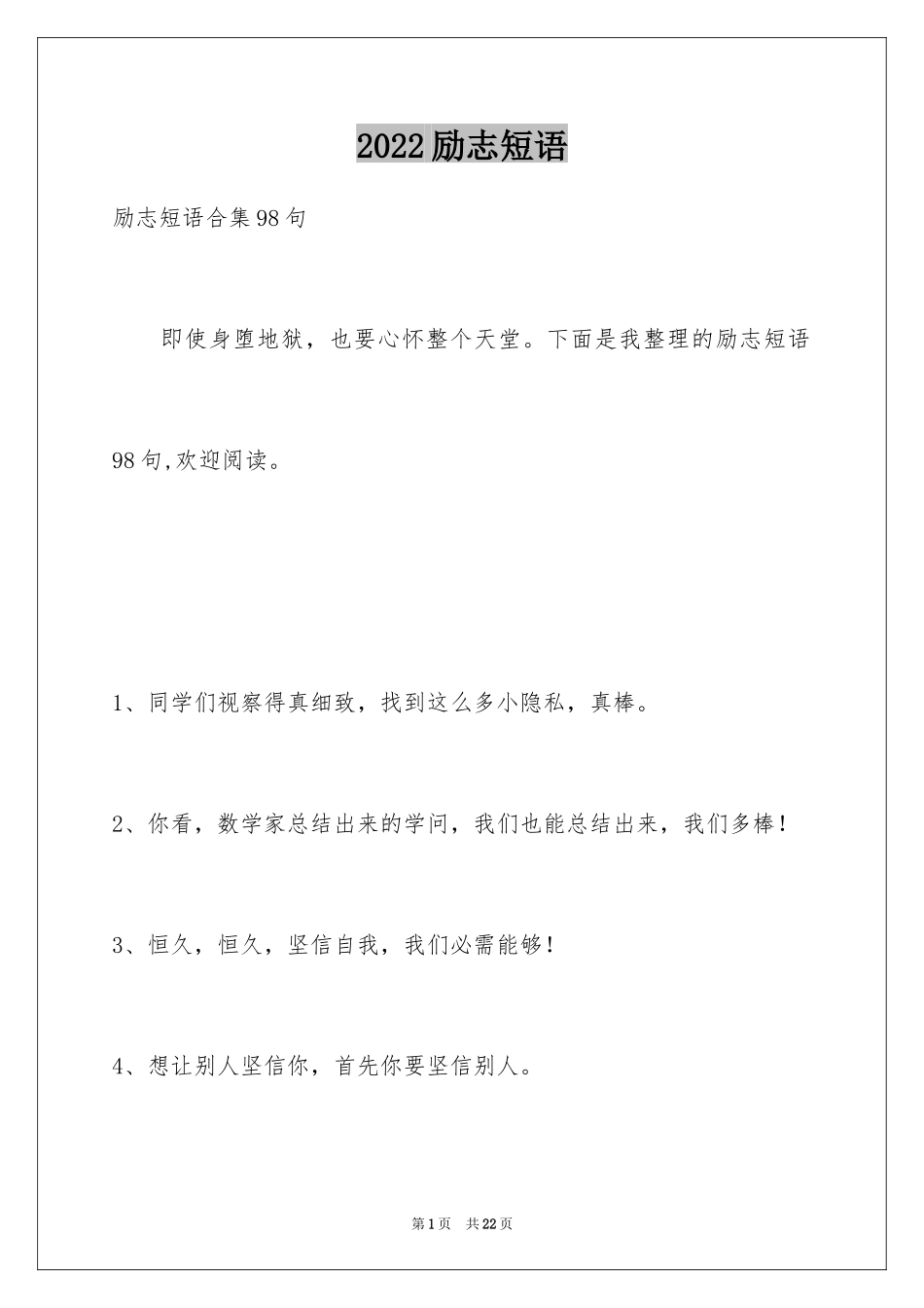 2024励志短语_18_第1页