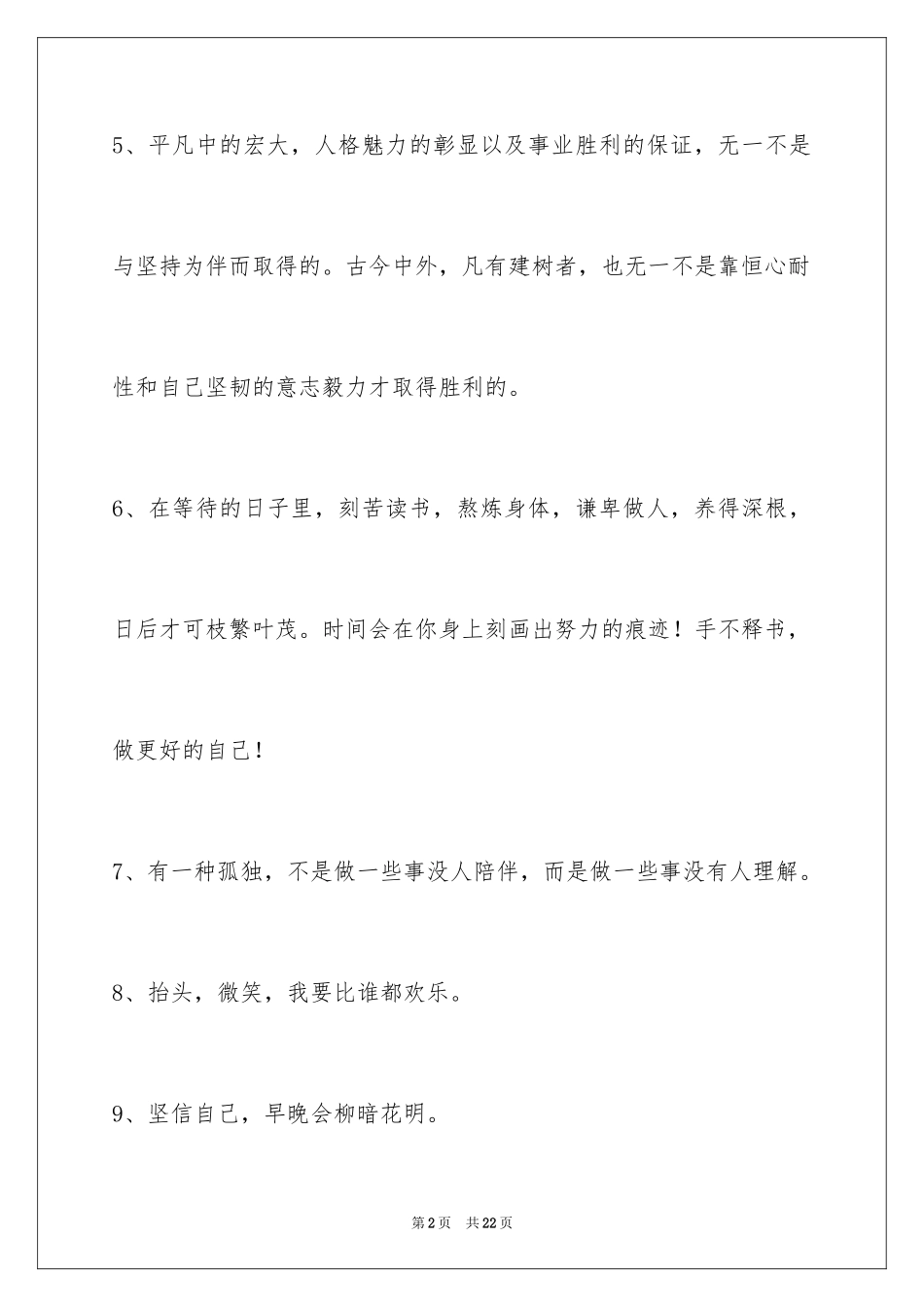 2024励志短语_18_第2页
