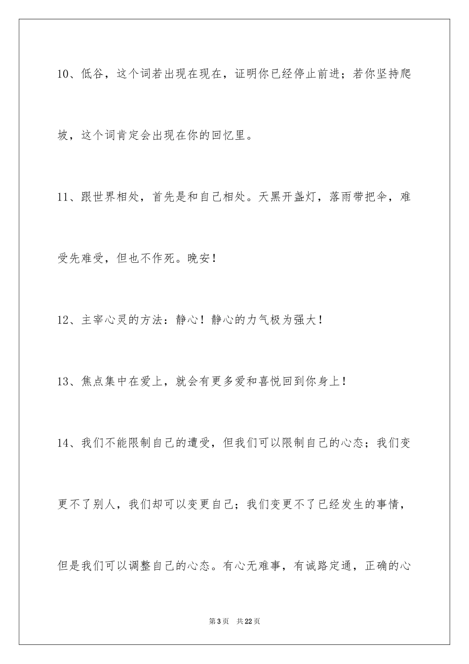2024励志短语_18_第3页