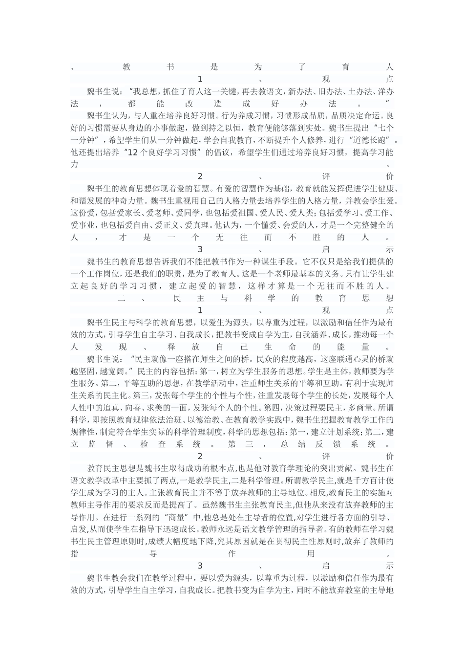 教书是为了育人_第1页