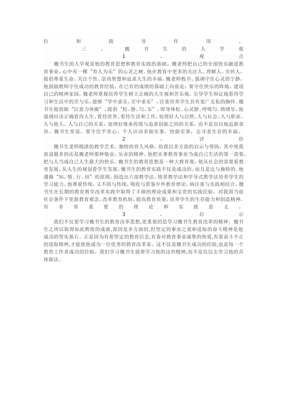 教书是为了育人_第2页