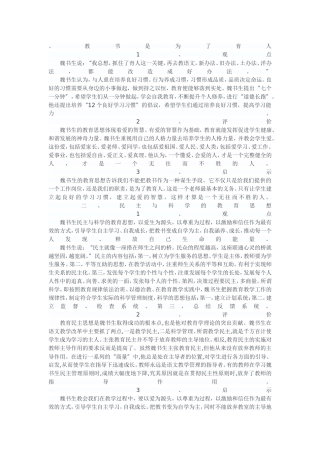 教书是为了育人