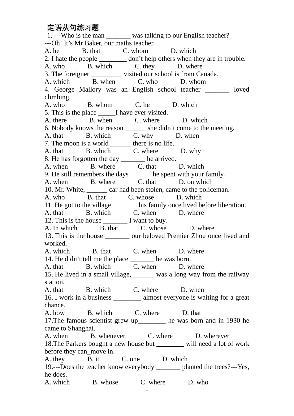 初中定语从句练习题及答案_第1页