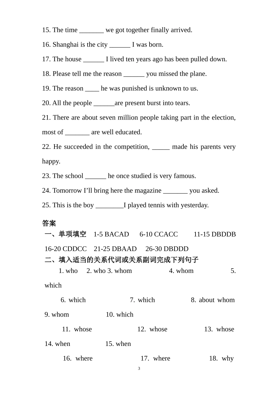初中定语从句练习题及答案_第3页