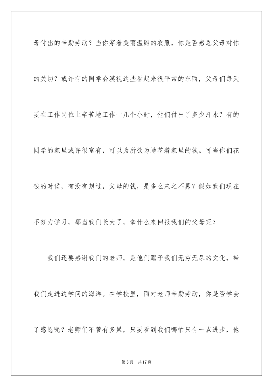 2024学生学会感恩的演讲稿_2_第3页