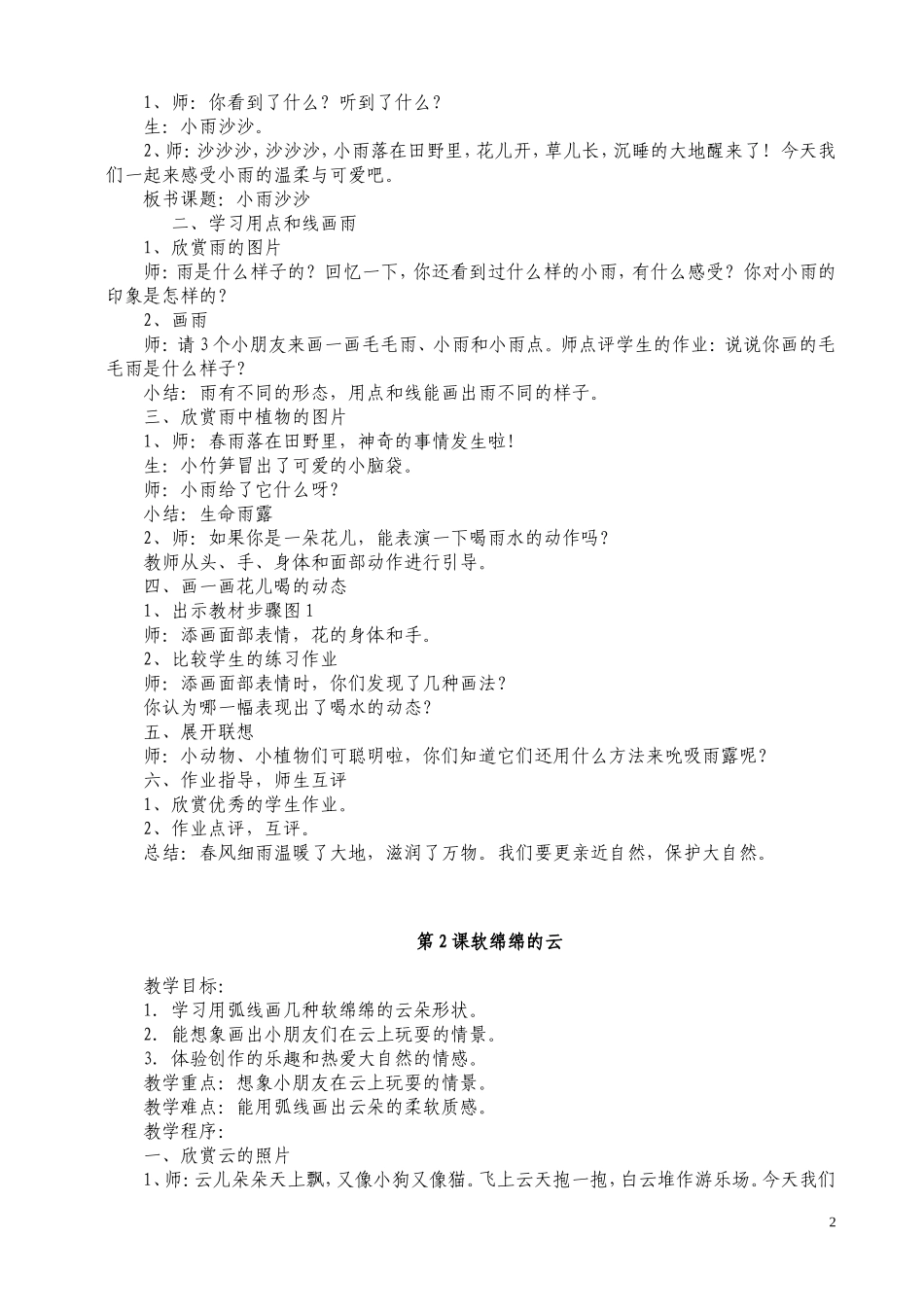 湖南美术出版社2013年一年级美术下册教案[1]_第2页