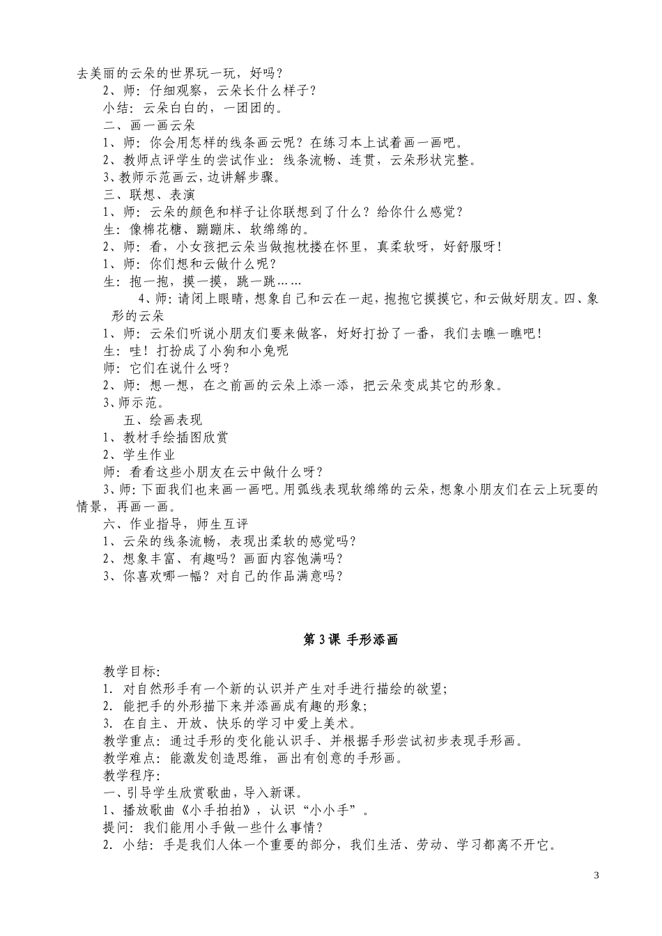 湖南美术出版社2013年一年级美术下册教案[1]_第3页