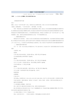 剖析“日历中的方程”