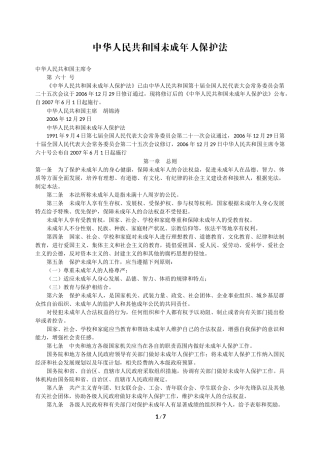 未成年人保护法