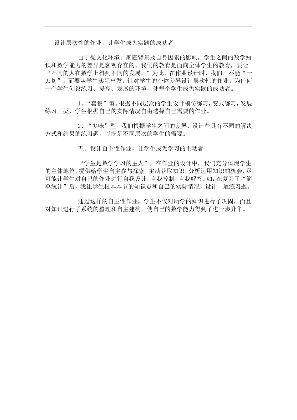 设计层次性的作业_第1页