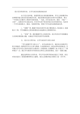 设计层次性的作业