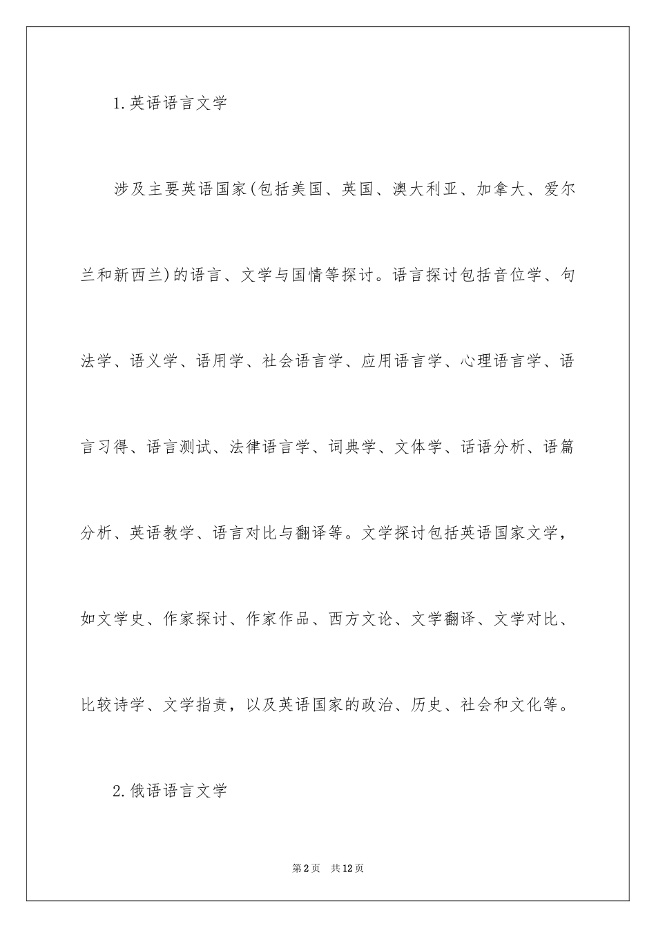 2024外国语言文学的学科范围_第2页