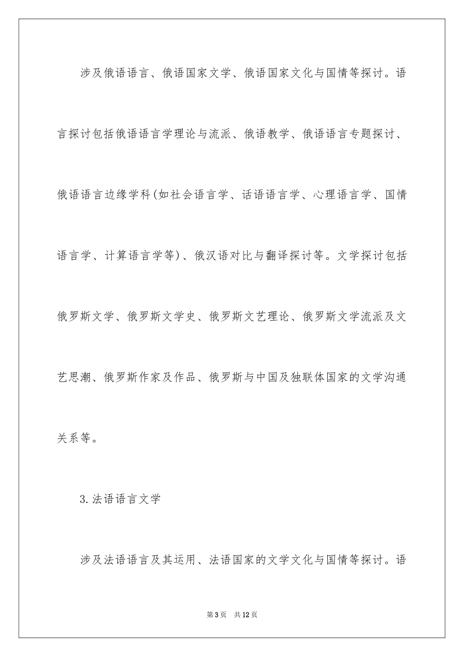 2024外国语言文学的学科范围_第3页