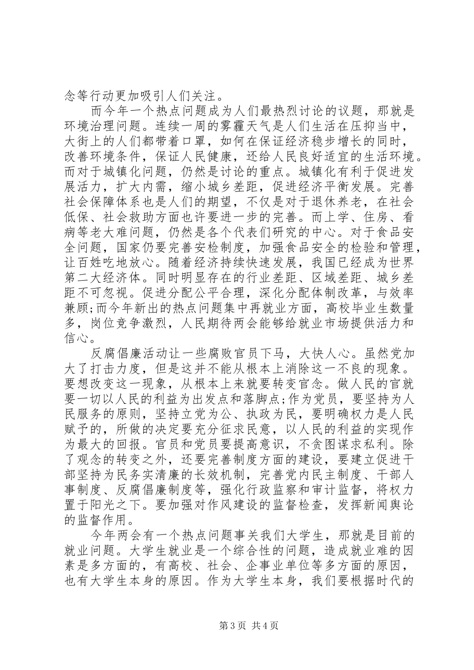20XX年党员两会精神学习心得_第3页