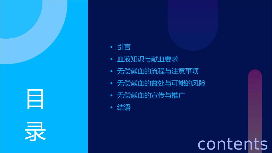 无偿献血讲座课件_第2页