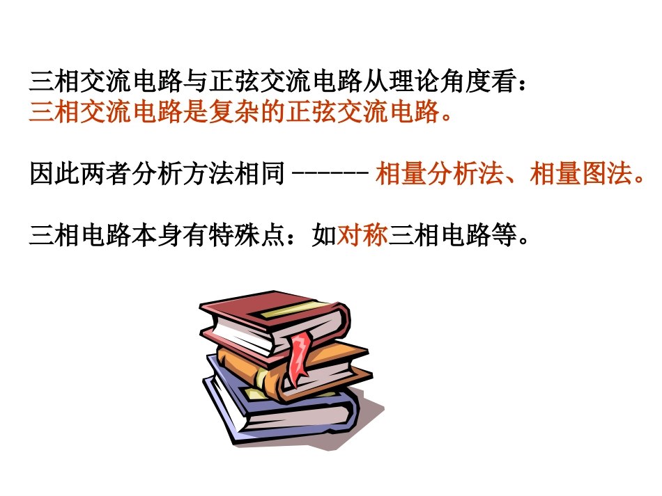 电工学讲义3_new_第3页