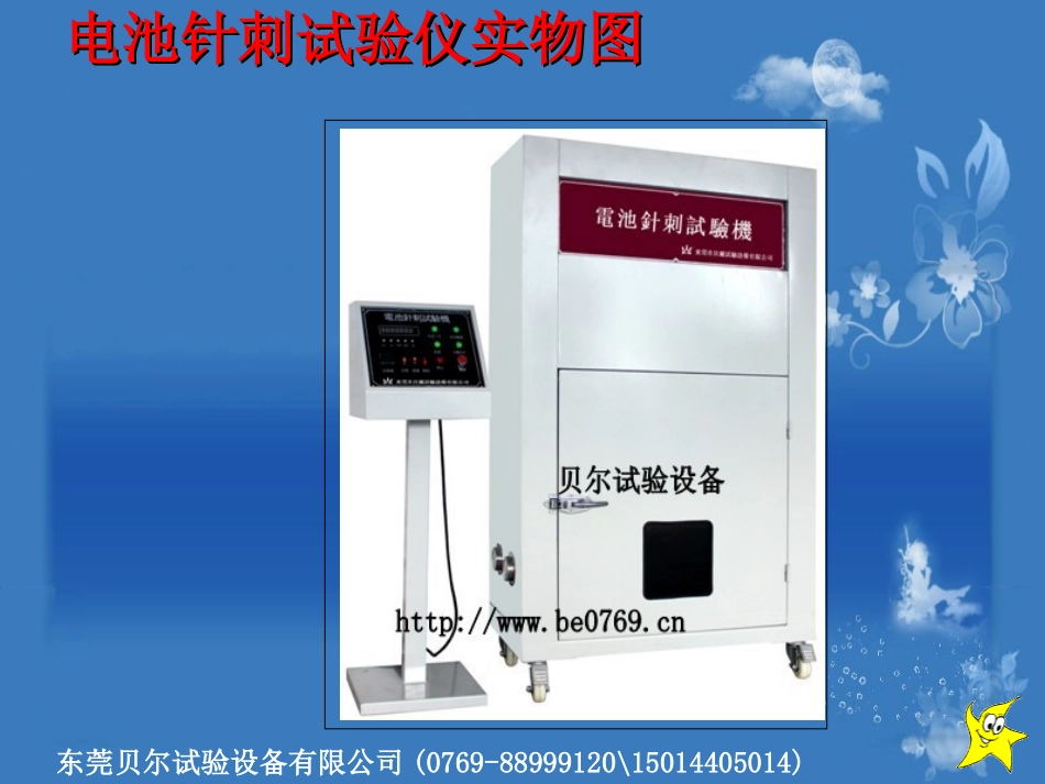 电池针刺测试机_第2页