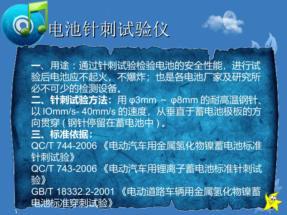 电池针刺测试机_第3页