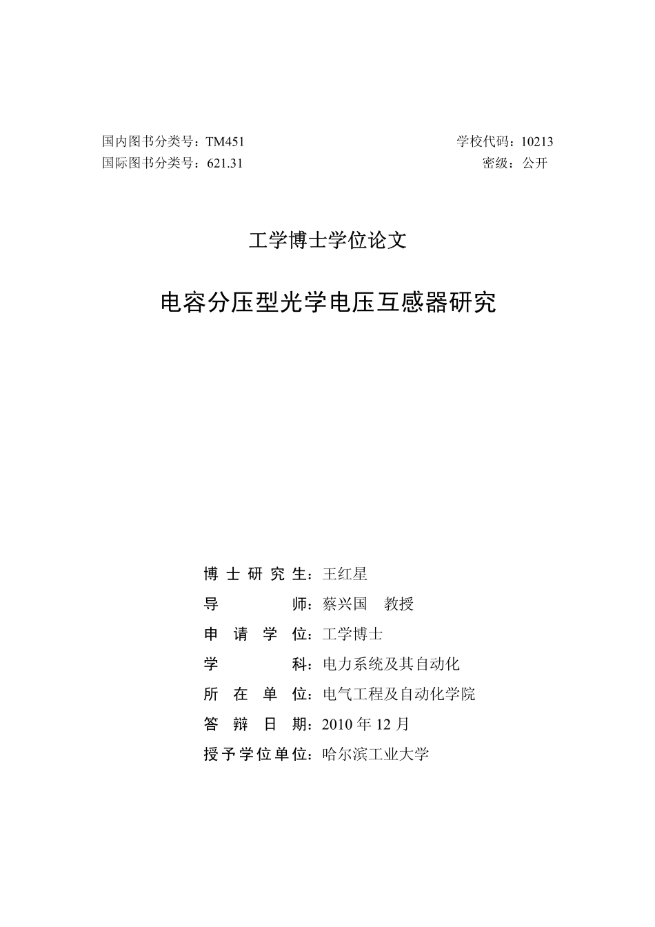 电容分压电压互感器_第1页