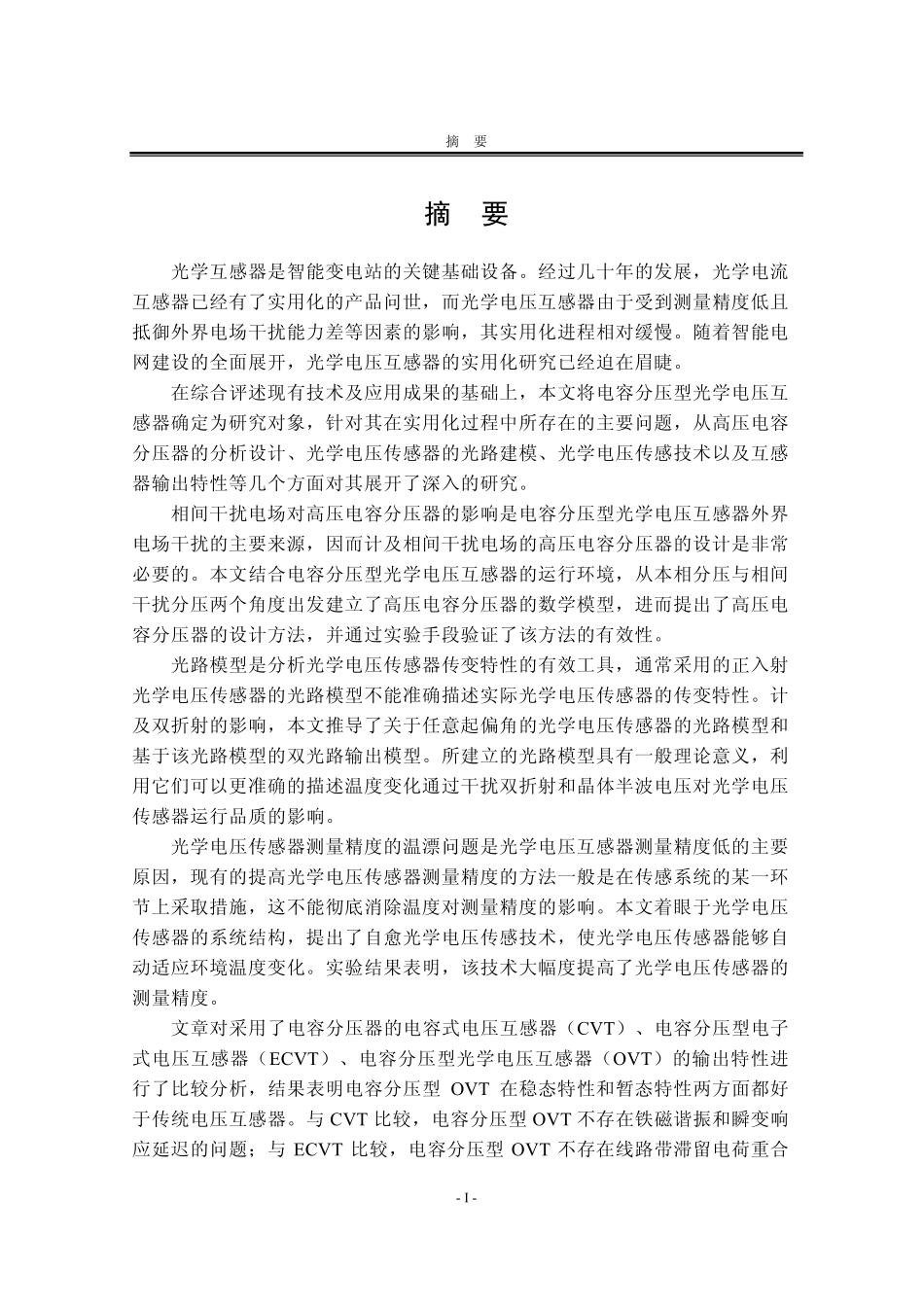 电容分压电压互感器_第3页