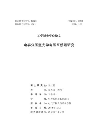 电容分压电压互感器