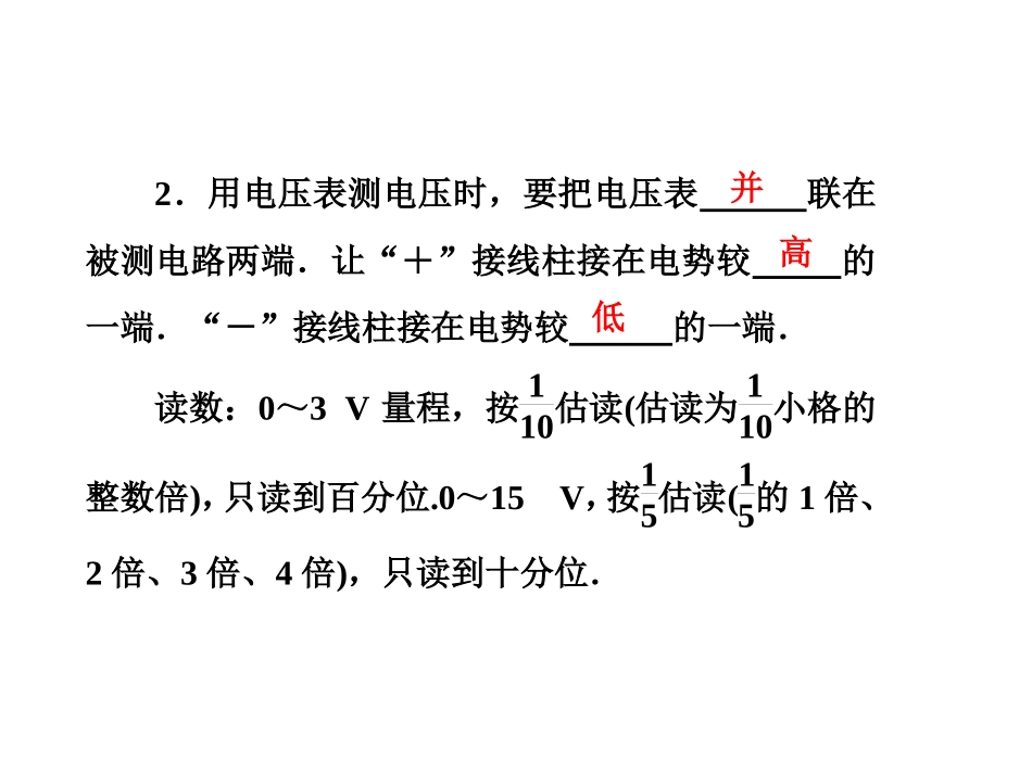 电学实验基础_第3页
