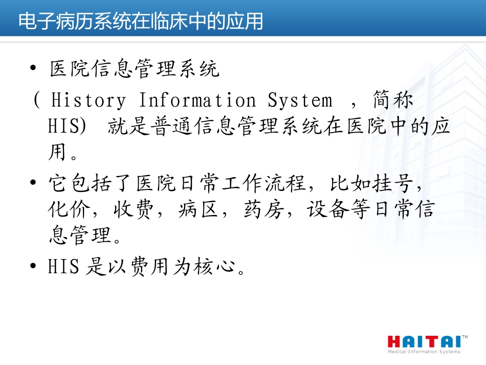 电子病历简介_第2页